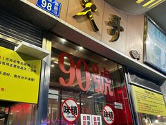 -大哥餐厅(西城花园店)
