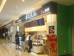 门面-茶太良品·京派茶饮(天河城店)