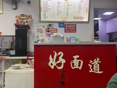 -好面道大肠面(中华路店)