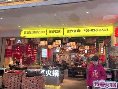 -牛市坎火锅(建设路店)