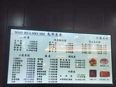 菜单-毛华美食(清扬路店)