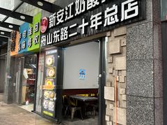 -新安江奶酸菜鱼(总店)