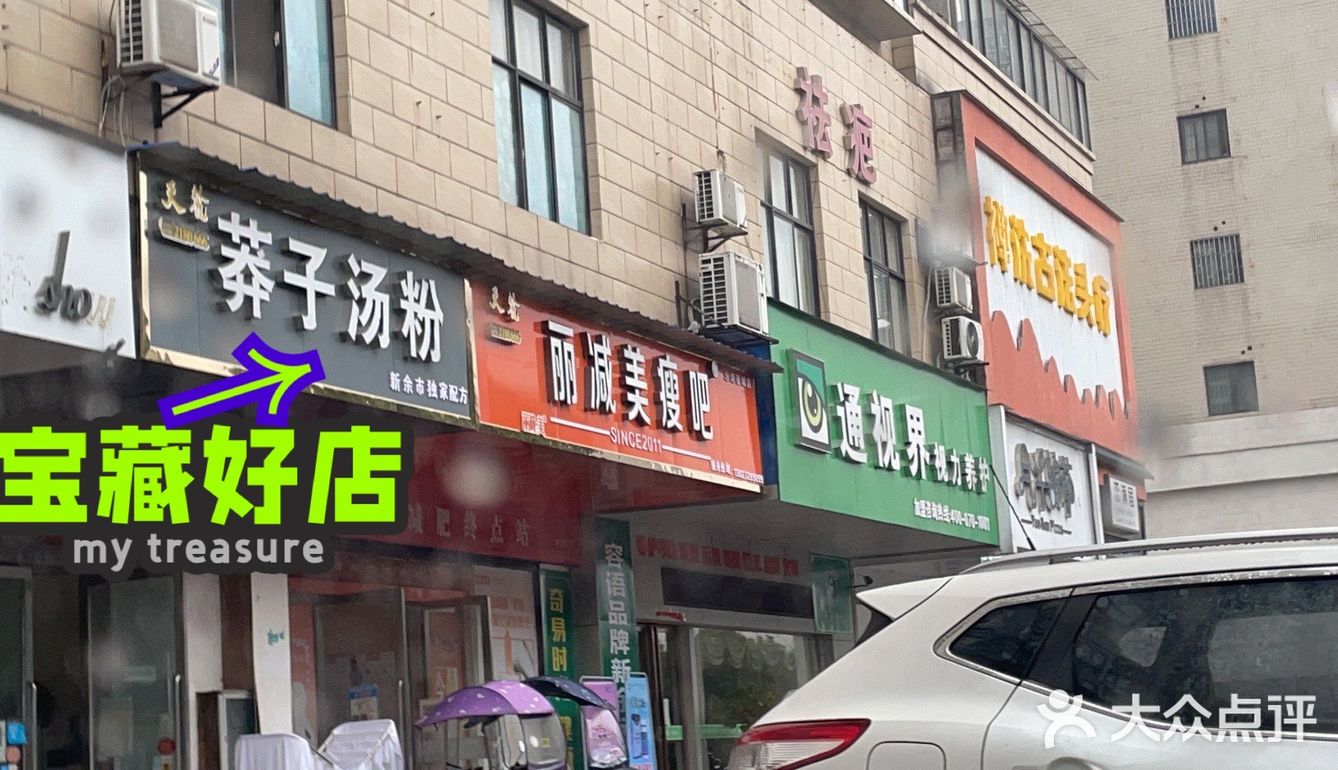 打卡新余开了几十年的老店！！莽子汤粉