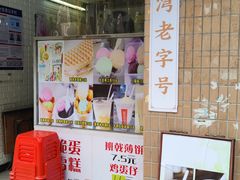 -成裕雪糕店(士多店)