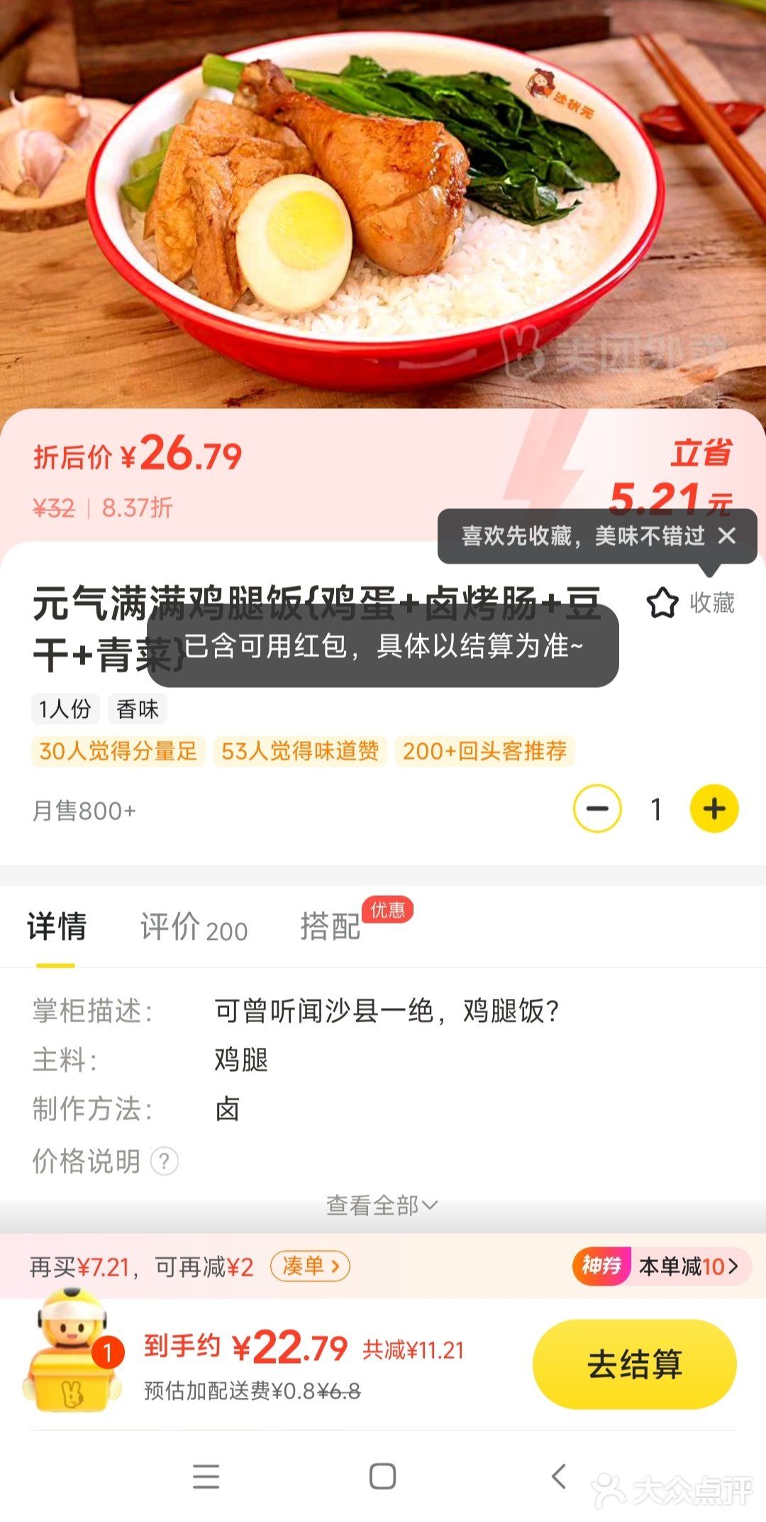 低脂低卡减脂外卖美食分享