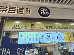 -茶百道(铜梁万达广场店)