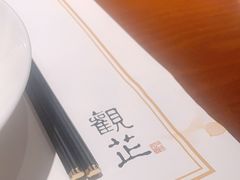 -觀芷隐轩