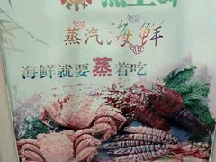 -蒸上鲜海鲜蒸汽蒸菜主题餐厅(高新店)