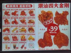 -虎头炸·潮汕南乳炸鸡(花都新街汇店)