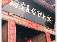 -福建民俗博物馆