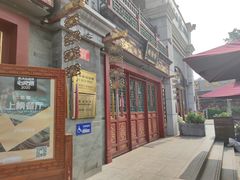 -富华斋饽饽铺·宫廷糕点·伴手礼(护国新天地店)
