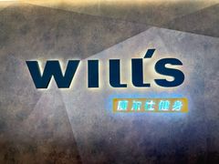 -威尔仕健身·游泳(龙湖天街店)