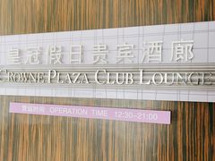 -上海滴水湖皇冠假日酒店