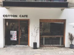 门面-COTTON CAFE(德信·中外公寓店)