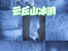 -云丘山景区
