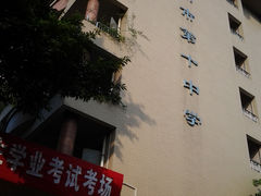 教学楼-广州市第十中学