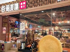 -谷丽麦馕新疆菜·清真(步步高梅溪新天地店)