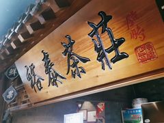 -京味斋·北京烤鸭(华威桥北工大店)