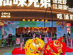 -拙味兄弟·活龙虾·旗舰店(环城西路店)