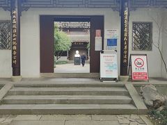 -杭州西湖风景名胜区-章太炎纪念馆