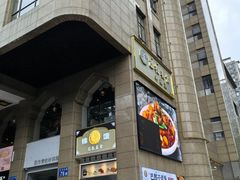 -巴扎美食·新疆菜·西域歌舞表演餐厅(新疆大厦店)