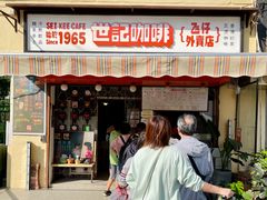 -世记咖啡(氹仔外卖店)