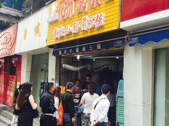 门面-花市豌杂面(民生路店)