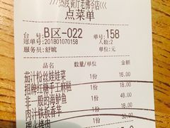 账单-热度餐厅(老佛爷店)