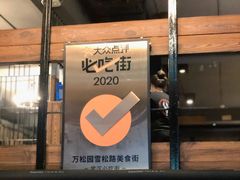 门面-巴厘龙虾·榜首油焖大虾(旗舰店·万松园)