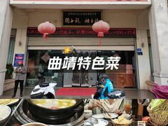 -志晖园圆子鸡·辣子鸡(阳光店)