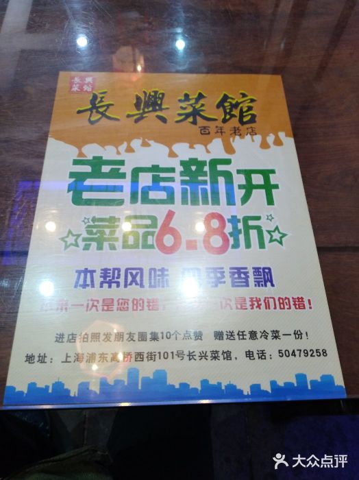长兴菜馆(高桥店)图片