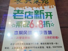 -长兴菜馆(高桥店)