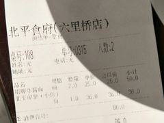 账单-北平食府·北京烤鸭(北京西站六里桥店)