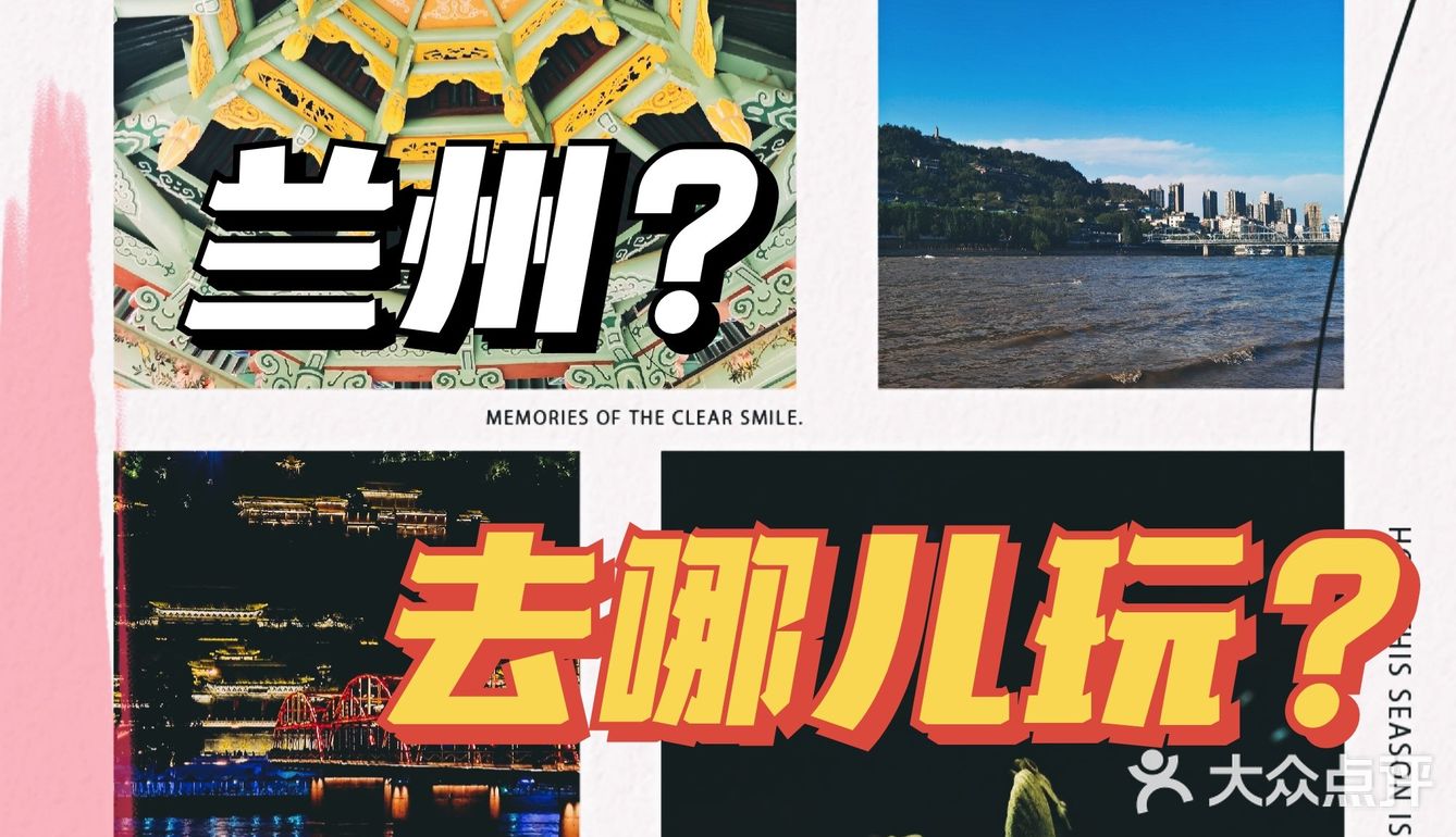 兰州去哪里玩？兰州城景点攻略推荐！