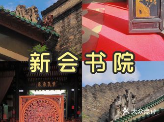 南宁游玩攻略｜打卡古建筑•新会书院