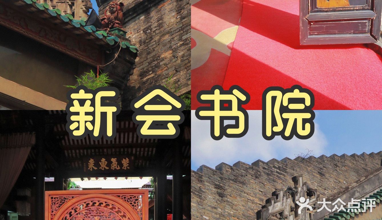 南宁游玩攻略｜打卡古建筑•新会书院