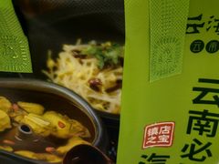 -云海肴·汽锅鸡·云南菜(东坝金隅店)