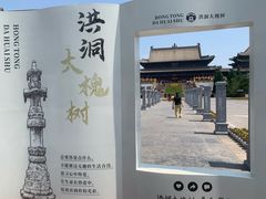 -大槐树寻根祭祖园