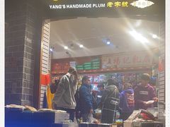 门面-杨记乳扇·雕梅