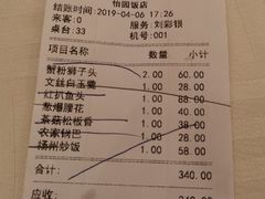 账单-怡园饭店-餐厅(四望亭店)