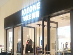 -王府井奥莱临潼小镇(临潼店)
