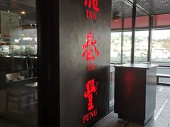-鼎泰丰(46th street)