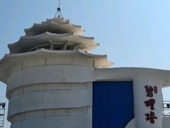 -北戴河碧螺塔海上酒吧公园