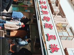 -宋老三苏肉羊肉汤老店