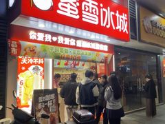 -蜜雪冰城(鹿山广场店)