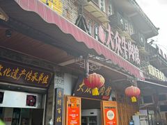-大众跷脚牛肉馆·非遗传承单位(峨眉山店)
