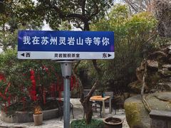 -灵岩山风景区