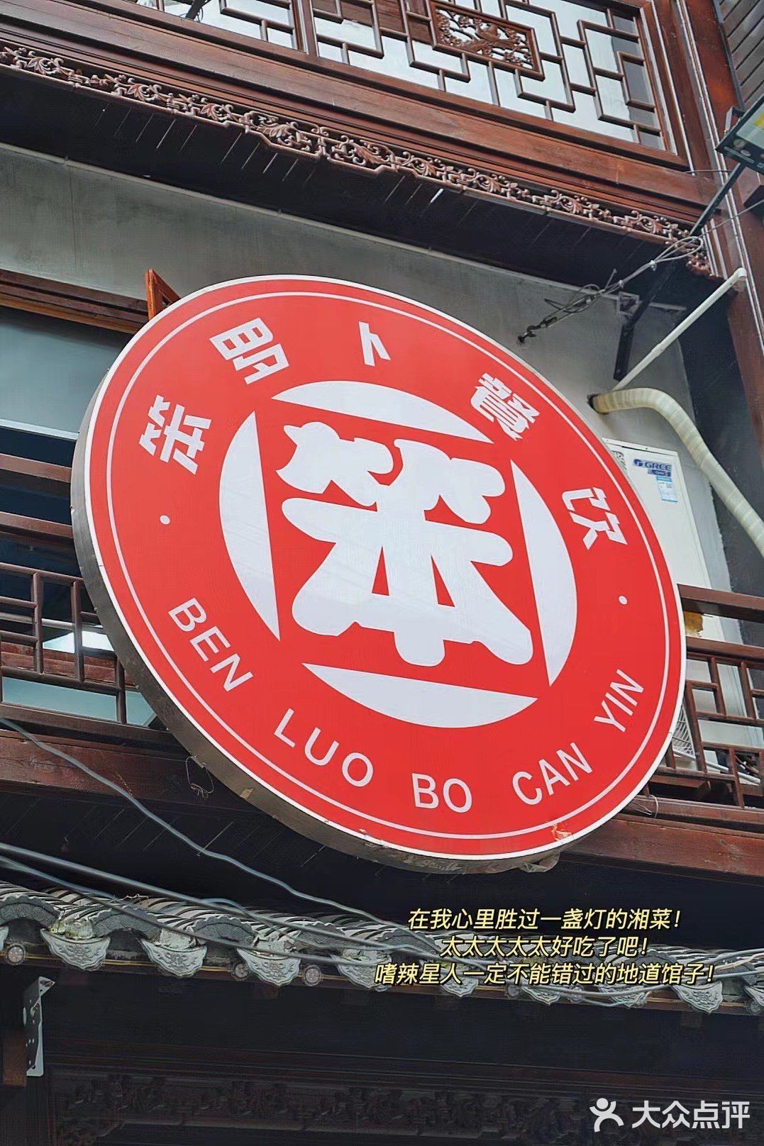 笨罗卜☑️长沙家常菜排名第1⃣️名上榜餐厅🍴