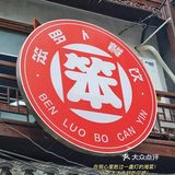 笨罗卜☑️长沙家常菜排名第1⃣️名上榜餐厅🍴