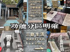 -三联韬奋书店(宽窄巷子店)